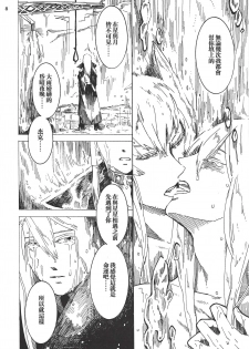 (Sennen Battle in Osaka 5) [Sorairo Monochrome (tokiwa seven)] STARLESS RAINY NIGHT (Yu-Gi-Oh! 5D's) [Chinese] - page 8
