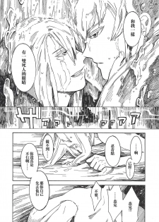 (Sennen Battle in Osaka 5) [Sorairo Monochrome (tokiwa seven)] STARLESS RAINY NIGHT (Yu-Gi-Oh! 5D's) [Chinese] - page 5