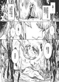 (Sennen Battle in Osaka 5) [Sorairo Monochrome (tokiwa seven)] STARLESS RAINY NIGHT (Yu-Gi-Oh! 5D's) [Chinese] - page 10