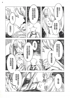(Sennen Battle in Osaka 5) [Sorairo Monochrome (tokiwa seven)] STARLESS RAINY NIGHT (Yu-Gi-Oh! 5D's) [Chinese] - page 6