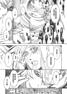 (Sennen Battle in Osaka 5) [Sorairo Monochrome (tokiwa seven)] STARLESS RAINY NIGHT (Yu-Gi-Oh! 5D's) [Chinese] - page 7