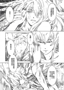 (Sennen Battle in Osaka 5) [Sorairo Monochrome (tokiwa seven)] STARLESS RAINY NIGHT (Yu-Gi-Oh! 5D's) [Chinese] - page 9