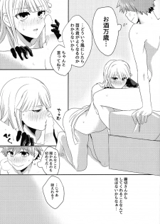 [Hayashi] O yakusokudesunode. (Danganronpa) - page 14
