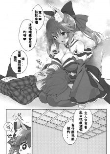 (COMIC1☆13) [Dragon Kitchen (Sasorigatame)] Ore to Tamamo to Bathroom (Fate/Extra) [Chinese] [璃頭個人漢化] - page 5