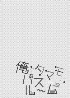 (COMIC1☆13) [Dragon Kitchen (Sasorigatame)] Ore to Tamamo to Bathroom (Fate/Extra) [Chinese] [璃頭個人漢化] - page 4