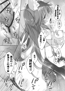 (COMIC1☆13) [Dragon Kitchen (Sasorigatame)] Ore to Tamamo to Bathroom (Fate/Extra) [Chinese] [璃頭個人漢化] - page 17