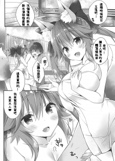 (COMIC1☆13) [Dragon Kitchen (Sasorigatame)] Ore to Tamamo to Bathroom (Fate/Extra) [Chinese] [璃頭個人漢化] - page 6