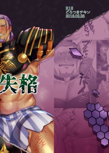 [Gorotuki Chicken (Raizo)] Eiyuu Shikkaku (Dragon Quest XI) [Digital] - page 1