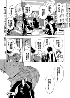 [Hattori Mitsuka] Nemutteru Tomodachi no Okaa-san ni Itazura Shite Nakadashi Shite Mita Kekka (Web Comic Toutetsu Vol. 23) [Chinese] [利益輸送漢化組] - page 22