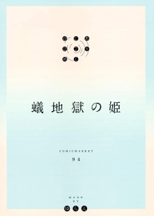 (C94) [MoonPhase (Yuran)] Ari Jigoku no Hime [Chinese] [无毒汉化组] - page 31