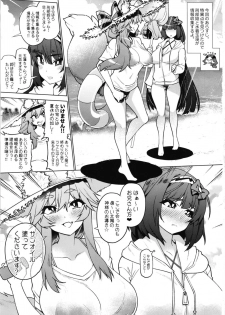 [Yukikagerou (KANZUME)] Saijaku Servants wa Zettai ni Makenai (Fate/Grand Order) [Digital] - page 3