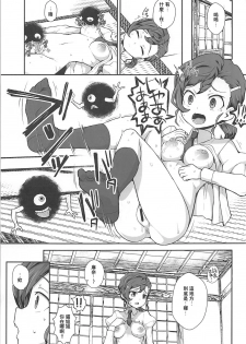(C94) [WICKED HEART (ZooTAN)] Ayayayaya (Gegege no Kitarou) [Chinese] [夏月兔个人汉化] - page 10