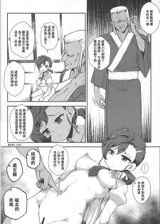 (C94) [WICKED HEART (ZooTAN)] Ayayayaya (Gegege no Kitarou) [Chinese] [夏月兔个人汉化] - page 12
