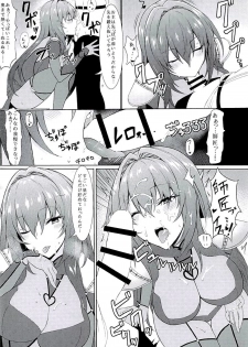 (C94) [Marshmallow x Whip (kyou)] Nukiuchi!! Shishou (Fate/Grand Order) - page 8