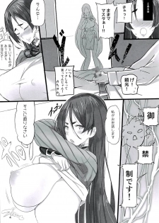 (C94) [AIR POCKET (Sola Bozu)] Zettai Raikou Remasterd (Fate/Grand Order) - page 3