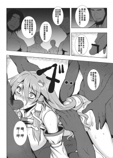 (Reitaisai 10) [Avion Village (Johnny)] Shigyaku Gensoukyou Shuushou -Kochiya Sanae- (Touhou Project) [Chinese] [荷包汉化] - page 17