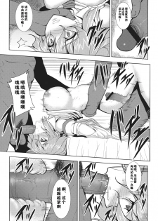 (Reitaisai 10) [Avion Village (Johnny)] Shigyaku Gensoukyou Shuushou -Kochiya Sanae- (Touhou Project) [Chinese] [荷包汉化] - page 12