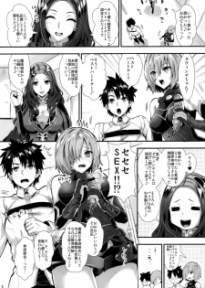 (C94) [YURIRU-RARIKA (Kojima Saya)] Mash Kyrielight Kizuna Level Genkai Toppa (Fate/Grand Order) - page 4