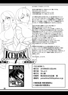 (C94) [Koorigoya (chinyoko)] ICE WORK 7 (Kantai Collection -KanColle-) [Chinese] [臭鼬娘漢化組] - page 26