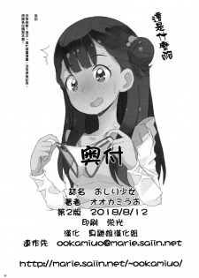 (C94) [COUNTER-CENSORSHIP (Ookami Uo)] Oshiri Shoujo - Anal Angel (Hugtto! PreCure) [Chinese] [臭鼬娘漢化組] - page 30