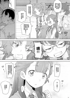 (C94) [COUNTER-CENSORSHIP (Ookami Uo)] Oshiri Shoujo - Anal Angel (Hugtto! PreCure) [Chinese] [臭鼬娘漢化組] - page 5