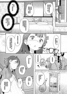 (C94) [COUNTER-CENSORSHIP (Ookami Uo)] Oshiri Shoujo - Anal Angel (Hugtto! PreCure) [Chinese] [臭鼬娘漢化組] - page 13