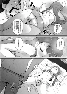 (C94) [COUNTER-CENSORSHIP (Ookami Uo)] Oshiri Shoujo - Anal Angel (Hugtto! PreCure) [Chinese] [臭鼬娘漢化組] - page 20