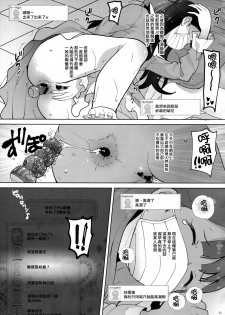 (C94) [COUNTER-CENSORSHIP (Ookami Uo)] Oshiri Shoujo - Anal Angel (Hugtto! PreCure) [Chinese] [臭鼬娘漢化組] - page 11