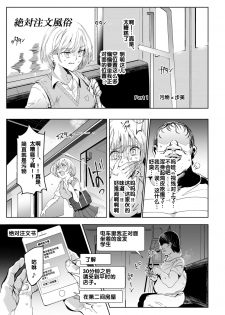 (C94) [Nyuu Koubou (Nyuu)] Zettai Chuumon Fuuzoku [Chinese] [后悔的神官个人汉化] - page 6