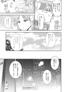 (C94) [Hibi Rakuraku (Aoki Kanji)] Koi no Psychokinesis (THE IDOLM@STER CINDERELLA GIRLS) - page 6