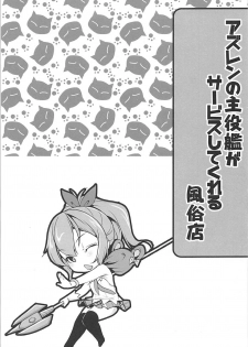 (C94) [Haiiro Koubou Betsumune (Taira Issui)] AzuLan no Shuyakukan ga Service Shite Kureru Fuuzokuten (Azur Lane) - page 2