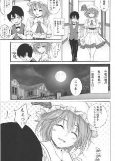 (C94) [Studio P.M.Y (Mikarin)] Full Moon x Remilia-sama (Touhou Project) - page 4