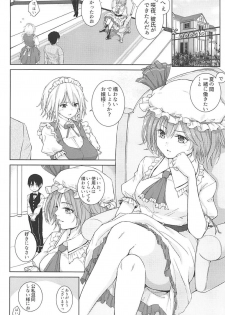 (C94) [Studio P.M.Y (Mikarin)] Full Moon x Remilia-sama (Touhou Project) - page 3