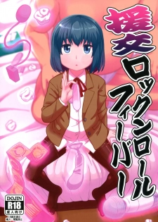 (C94) [Tekokids (Leonard 16sei)] Enkou Rock 'n' Roll Fever (Hinamatsuri) - page 1