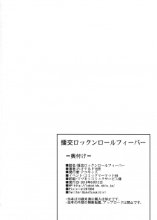 (C94) [Tekokids (Leonard 16sei)] Enkou Rock 'n' Roll Fever (Hinamatsuri) - page 29