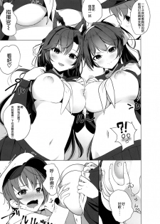 (C94) [Nylon 100% (Nylon)] Houkago Yuuwaku Takao to Atago (Azur Lane) [Chinese] [空気系☆漢化] - page 7