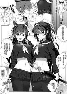 (C94) [Nylon 100% (Nylon)] Houkago Yuuwaku Takao to Atago (Azur Lane) [Chinese] [空気系☆漢化] - page 6