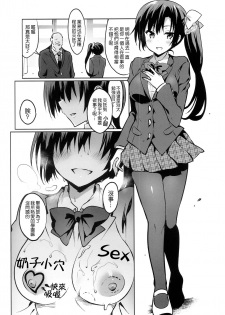 (C94) [OTOMEKIBUN (Sansyoku Amido.)] Gakkou de Seishun! 15 [Chinese] [千易夏河崎個人漢化] - page 35