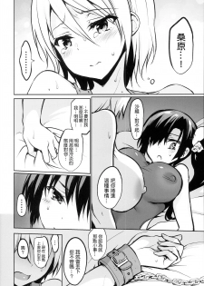 (C94) [OTOMEKIBUN (Sansyoku Amido.)] Gakkou de Seishun! 15 [Chinese] [千易夏河崎個人漢化] - page 15