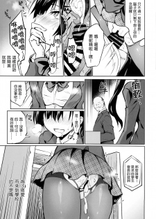 (C94) [OTOMEKIBUN (Sansyoku Amido.)] Gakkou de Seishun! 15 [Chinese] [千易夏河崎個人漢化] - page 6