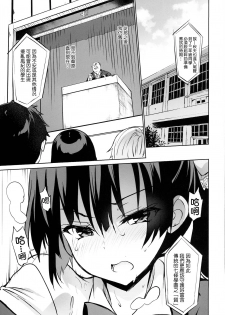 (C94) [OTOMEKIBUN (Sansyoku Amido.)] Gakkou de Seishun! 15 [Chinese] [千易夏河崎個人漢化] - page 4