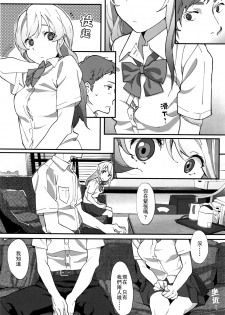 [Natsume Tsuna] afterpiece (COMIC Koh 2016-03 Vol.7) [Chinese] [兔司姬漢化組] - page 4