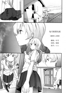 [Natsume Tsuna] afterpiece (COMIC Koh 2016-03 Vol.7) [Chinese] [兔司姬漢化組] - page 1