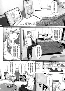 [Natsume Tsuna] afterpiece (COMIC Koh 2016-03 Vol.7) [Chinese] [兔司姬漢化組] - page 3