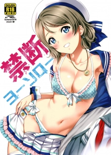 [AGOITEI (Sankuro)] Kindan Yousoro (Love Live! Sunshine!!) [Digital] - page 1