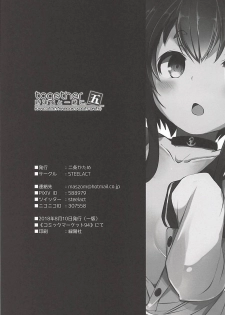 (C94) [STEELACT (Nijou Katame)] Tokitsukaze to Issho ni. Go (Kantai Collection -KanColle-) - page 21
