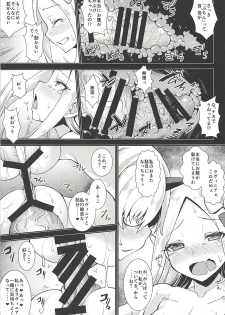 (C94) [Igou (Yamazaki Kana)] Abby to Yume no Zangeshitsu - Abigail in the Confession chamber of Dream (Fate/Grand Order) - page 12