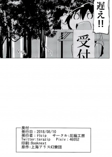 (C94) [Asshuku Koubou (Terazip)] Youkai no Yama de Kimodameshi (Touhou Project) - page 21