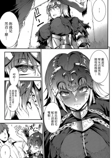 (C94) [ERECT TOUCH (Erect Sawaru)] JxJ (Fate/Grand Order) [Chinese] [无毒汉化组] - page 11