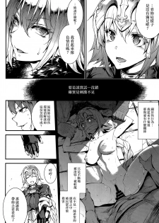 (C94) [ERECT TOUCH (Erect Sawaru)] JxJ (Fate/Grand Order) [Chinese] [无毒汉化组] - page 8